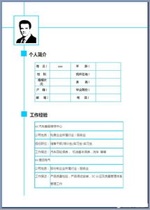 汽修專業(yè)簡歷范文(汽修商務(wù)專業(yè)簡歷范文)