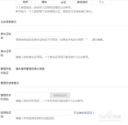 公眾號申請書()