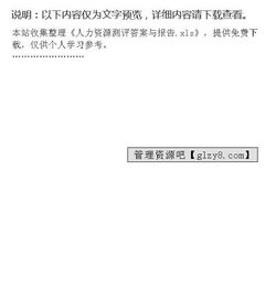人力資源測評與選拔實訓(xùn)報告(人力資源實訓(xùn)報告)