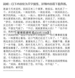 我錯(cuò)怪了他作文的開頭