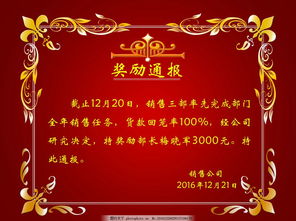 獎(jiǎng)勵(lì)通報(bào)(員工獎(jiǎng)勵(lì)通報(bào))