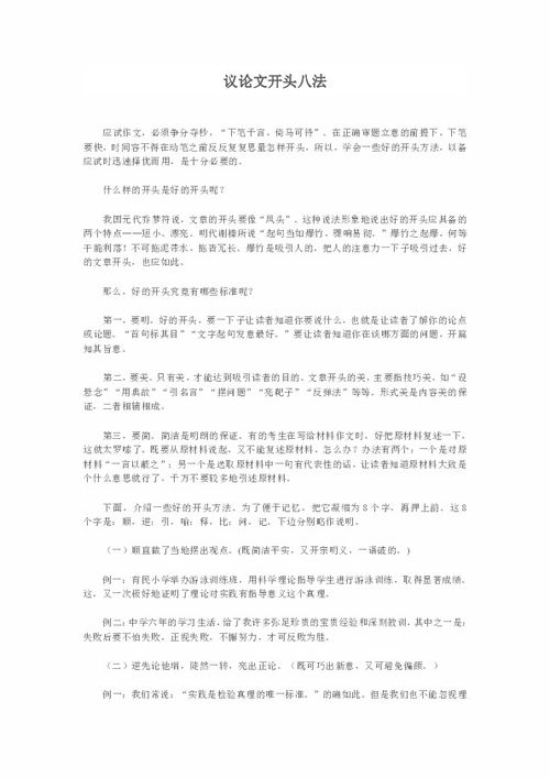 八個作文開頭