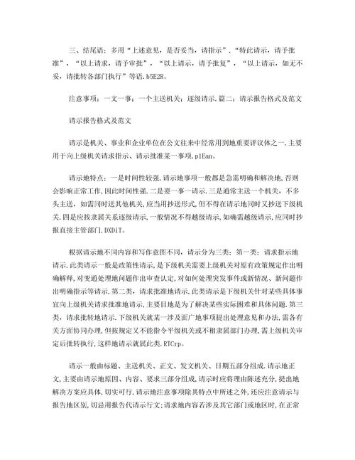 報(bào)告格式及范文(報(bào)告的格式及范文)