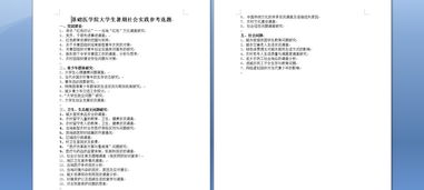 毛概社會(huì)實(shí)踐報(bào)告3000(大學(xué)生毛概社會(huì)實(shí)踐報(bào)告3000字范文)