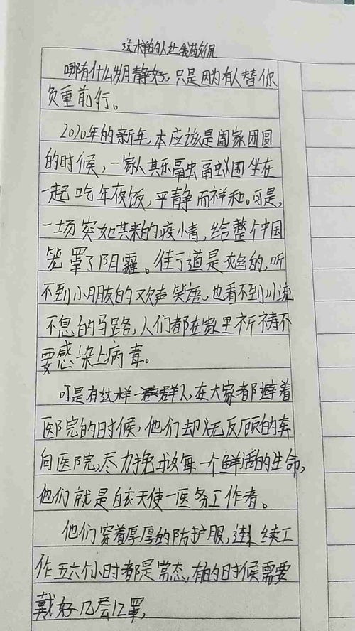 那個領(lǐng)我敬佩的人作文開頭