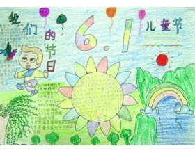 快樂(lè)六一作文的開(kāi)頭