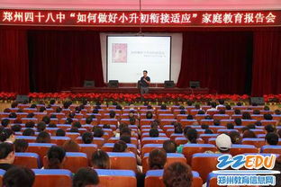 參加全國家庭教育專家報(bào)告會(huì)匯報(bào)記要(記要)