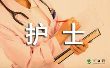 護(hù)士進(jìn)編競聘演講稿(部編版范進(jìn)中舉教學(xué)設(shè)計(jì))