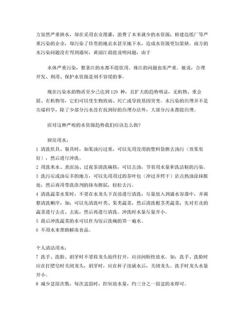 水資源研究調(diào)查報告范文(珠江水資源研究調(diào)查報告)