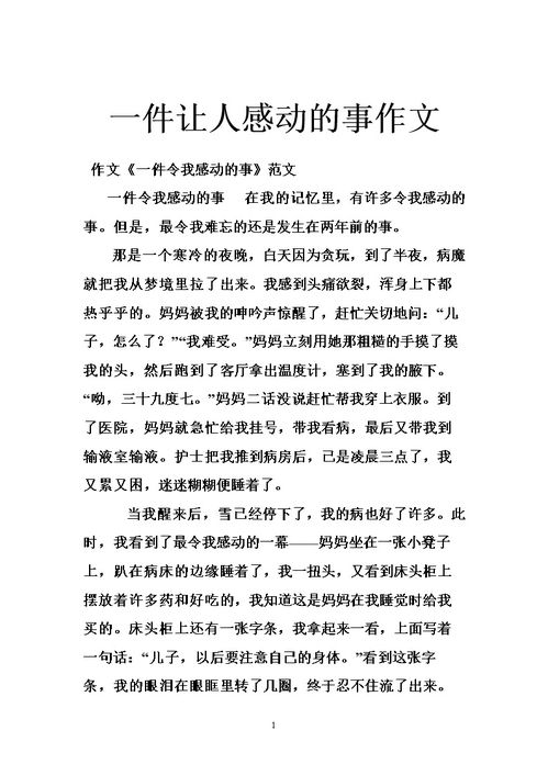 感動人作文開頭