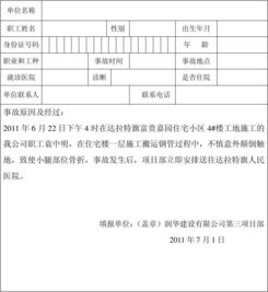 最新工傷事故調(diào)查報告(用人單位工傷事故調(diào)查報告書)