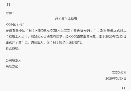 復(fù)工申請報(bào)告(個(gè)人復(fù)工申請報(bào)告)