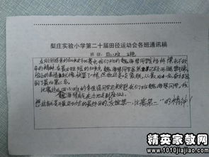 運(yùn)動會報(bào)告稿作文(運(yùn)動會報(bào)告稿作文)