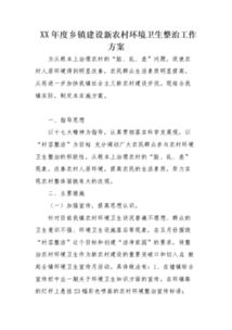 環(huán)境整治方案范文(環(huán)境整治方案范文)