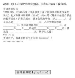 撥款申請報(bào)告(撥款申請報(bào)告)