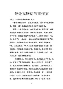 朋友讓我感動的作文的開頭