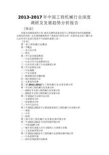 機(jī)械行業(yè)調(diào)研報告(對機(jī)械行業(yè)的調(diào)研報告)