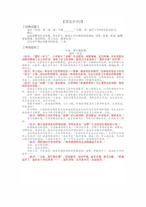 懸念式開(kāi)頭作文范文400