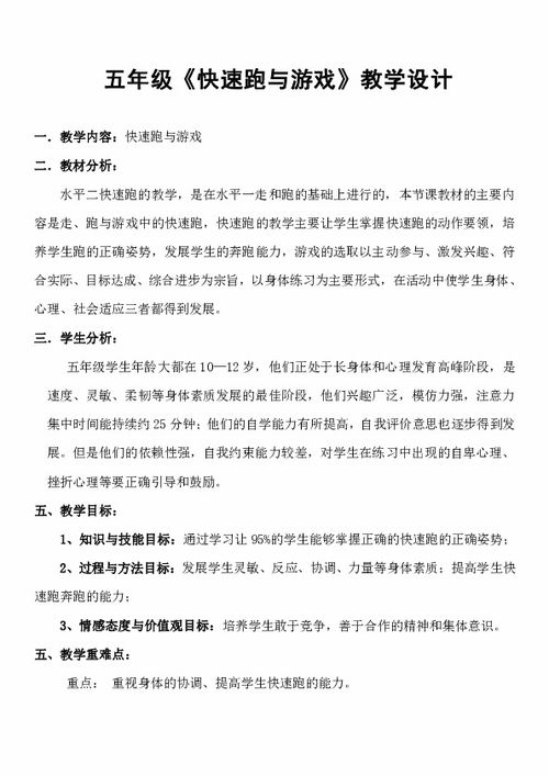 五級(jí)跑步450作文開(kāi)頭