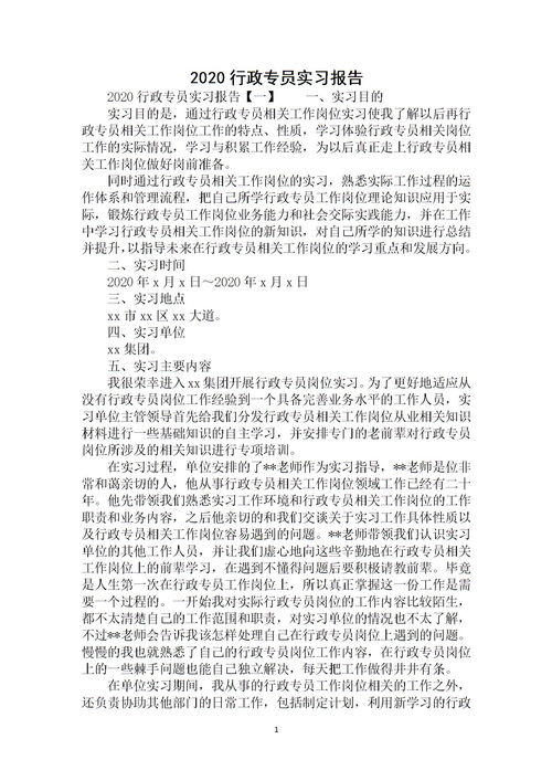 行政人員實(shí)習(xí)報(bào)告范文(公司行政人員試用期完實(shí)習(xí)報(bào)告范文)