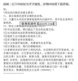 關(guān)于水污染的調(diào)查報(bào)告(被污染的水作文)