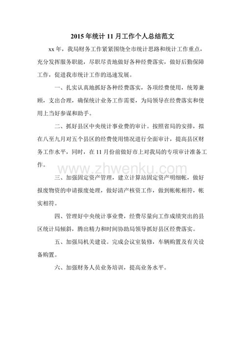 工作月總結報告(工地工作月總結報告)