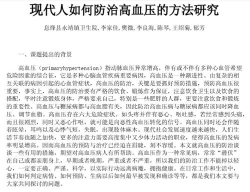 高血壓護理論文范文(高血壓的護理論文范文)