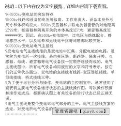 變電站實習報告(變電站實習報告)