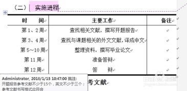 企業(yè)融資論文開題報告(企業(yè)融資開題報告)