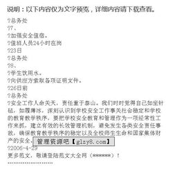 小學(xué)安全工作自評(píng)報(bào)告(小學(xué)安全工作自評(píng)報(bào)告)