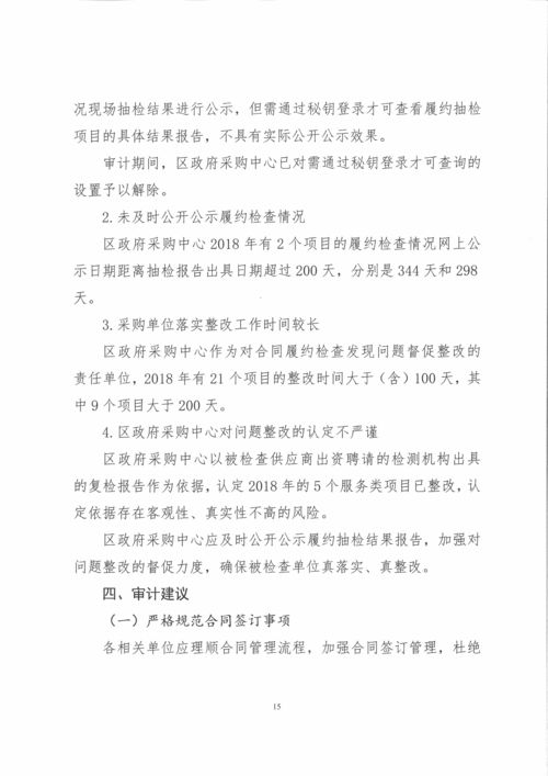 績效審計報告范文(績效審計報告)