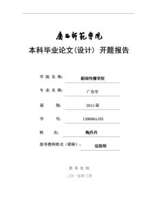 關(guān)于論文的開題報告(關(guān)于論文的開題報告)
