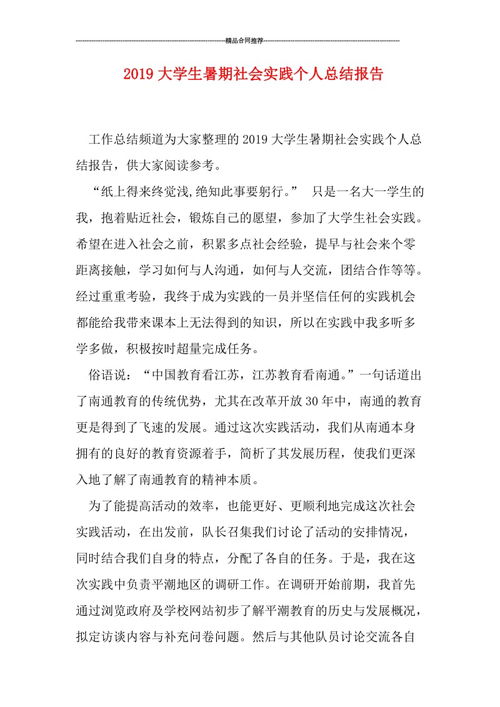 關(guān)于暑期個人社會實踐報告總結(jié)(關(guān)于暑期三下鄉(xiāng)社會實踐報告?zhèn)€人總結(jié))