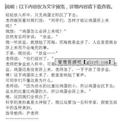 鹽水浮雞蛋作文開頭怎么寫