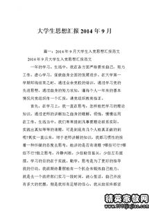 大學生開學思想?yún)R報(大學生黨員開學思想?yún)R報)