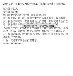 我在籃球中得到快樂作文開頭