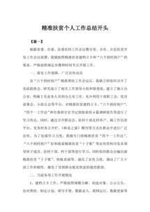 精準(zhǔn)扶貧工作總結(jié)報(bào)告怎么寫(精準(zhǔn)扶貧工作總結(jié)報(bào)告)