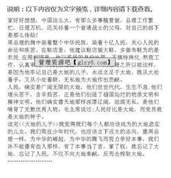 你好我是土地作文開頭