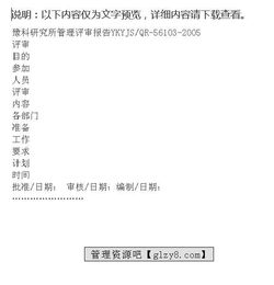 管理評(píng)審匯報(bào)材料(質(zhì)量部管理評(píng)審匯報(bào)材料)