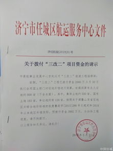 關于撥付資金的請示()