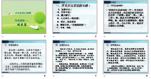 新穎簡潔的作文開頭