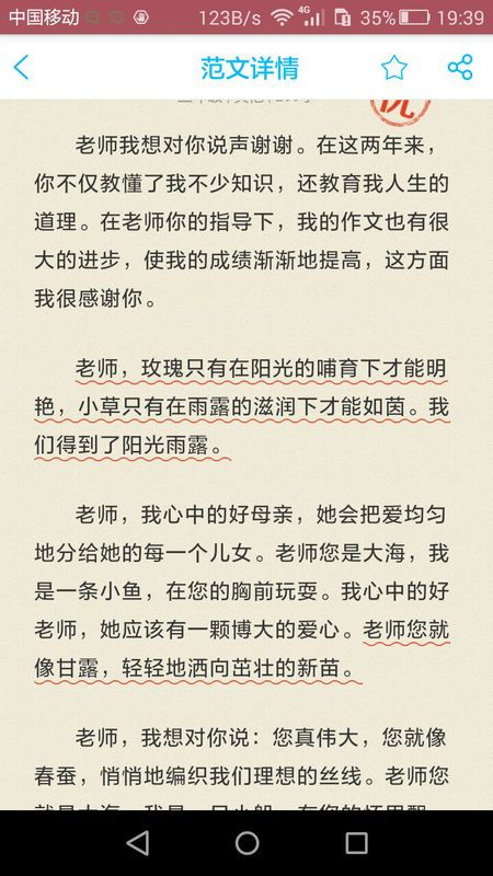 老師我想對你說作文精彩開頭結(jié)尾