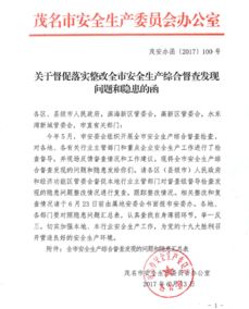 安全生產(chǎn)督查整改報(bào)告(值班督查整改報(bào)告)