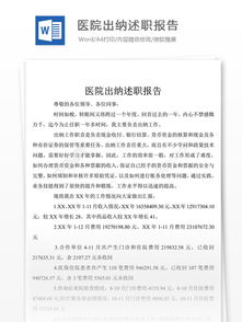 醫(yī)院轉(zhuǎn)正述職報(bào)告(醫(yī)院轉(zhuǎn)正述職報(bào)告)