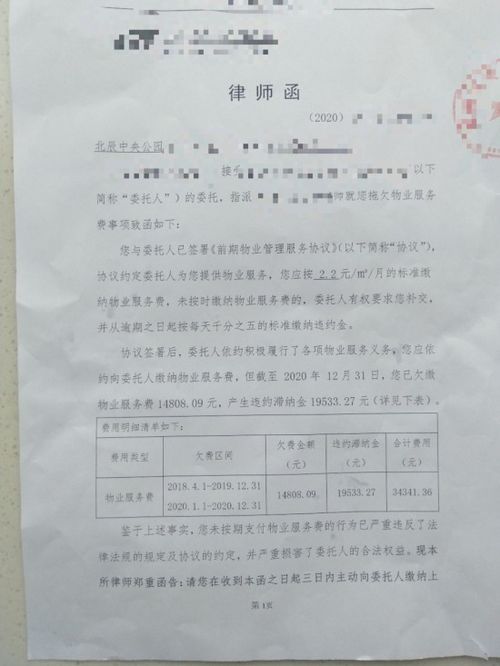 物業(yè)催費(fèi)函(物業(yè)費(fèi)催繳函)