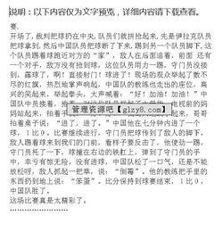 緊張的足球賽作文開(kāi)頭