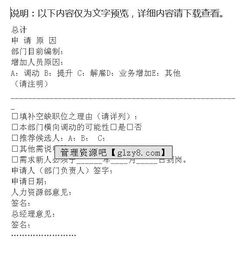 增加人員申請報告(增加人員申請報告)