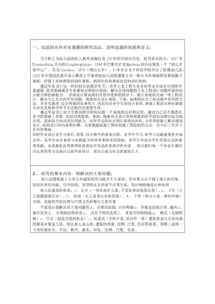 景觀類畢業(yè)設(shè)計開題報告范文(2)(景觀類畢業(yè)設(shè)計開題報告范文)