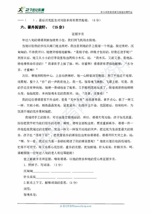 五級下冊第四單元他怎么了作文開頭