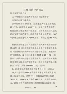 核銷的調(diào)查報(bào)告范文(核銷的調(diào)查報(bào)告范文)